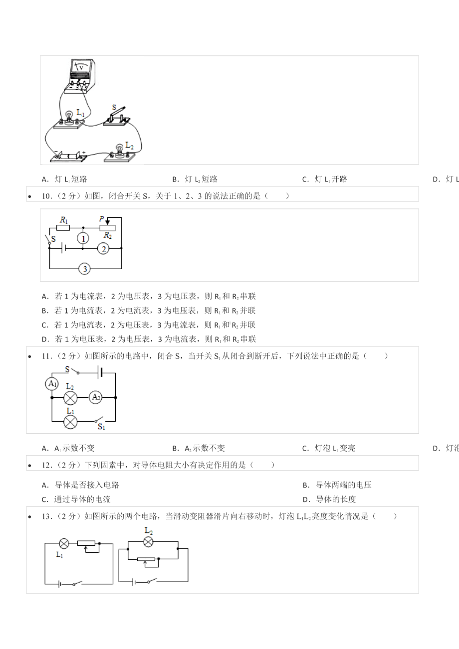 2021-2022学年四川省成都市青羊区树德 九年级（上）期中物理试卷.docx_第3页