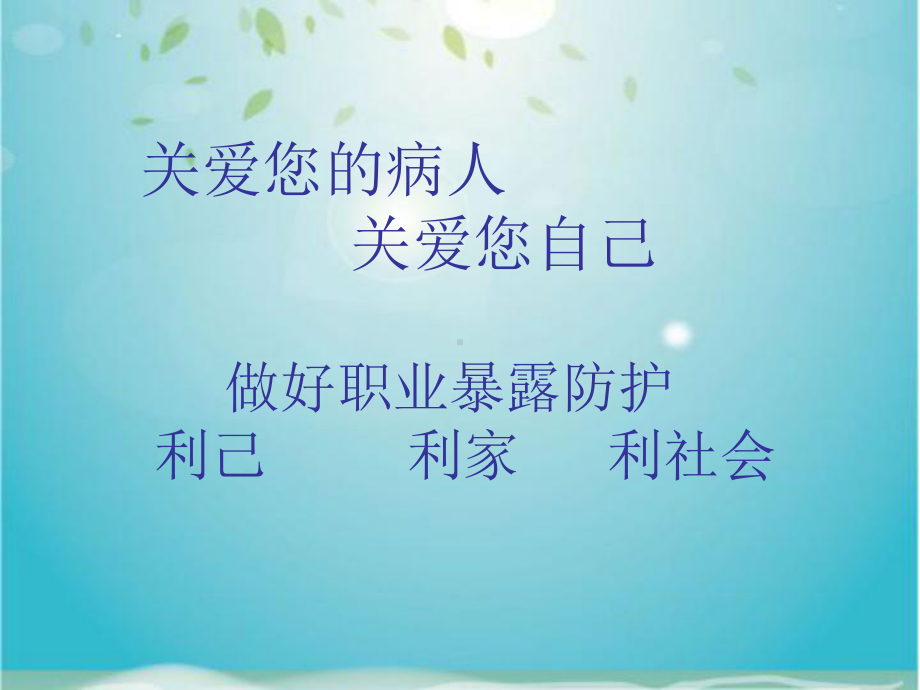 职业防护知识讲解课件.ppt_第2页