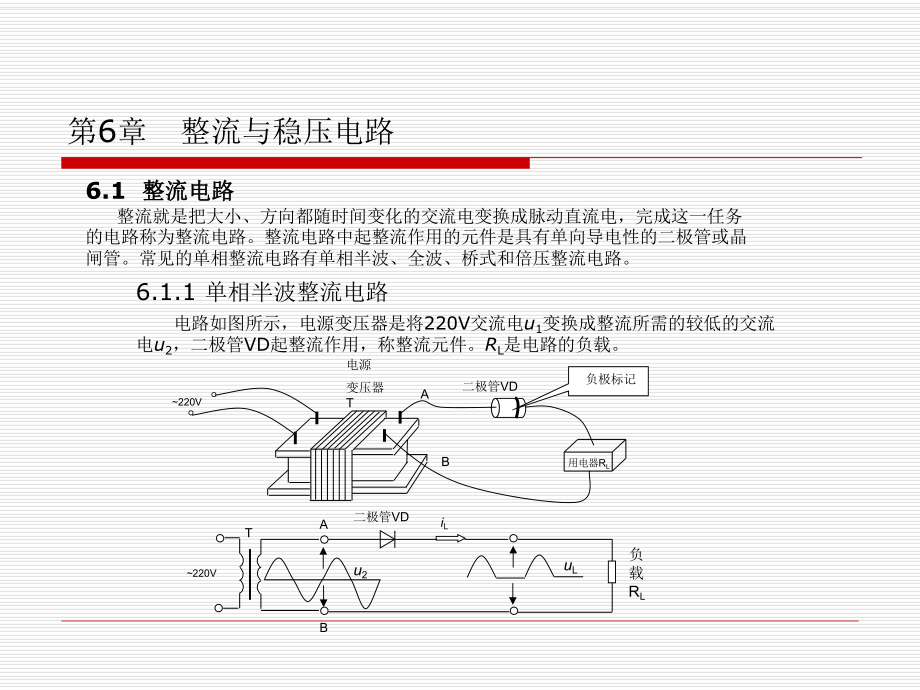 电工电子技术基础第6章课件.ppt_第2页