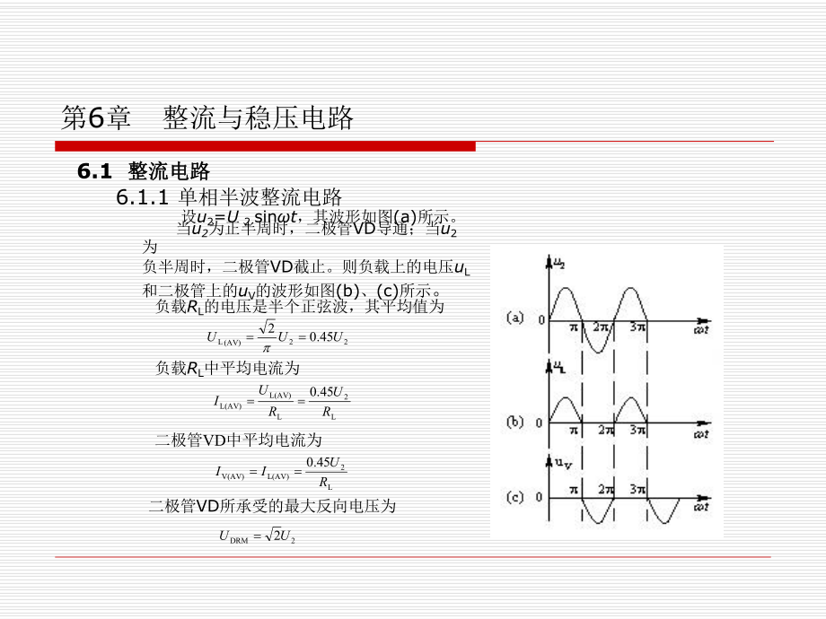 电工电子技术基础第6章课件.ppt_第3页