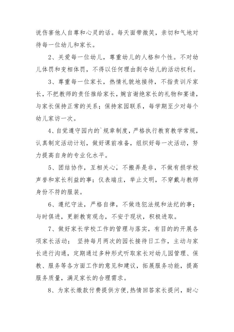 关于教师师德承诺书范文集锦6篇.doc_第3页