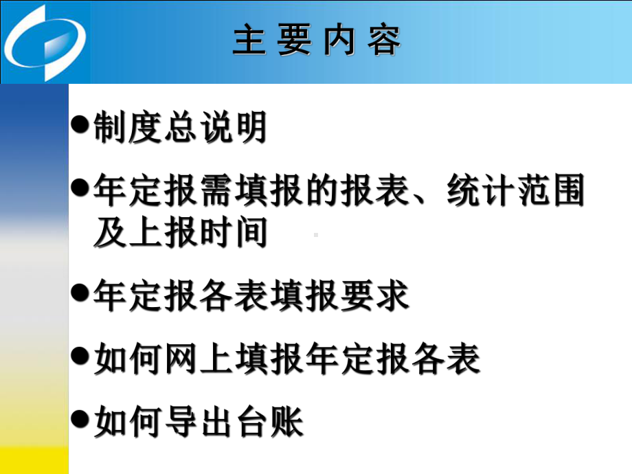 统计联网企业一套表平台培训课件.ppt_第2页