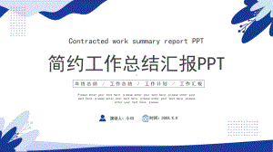 简约风商务工作总结汇报PPT模板.pptx