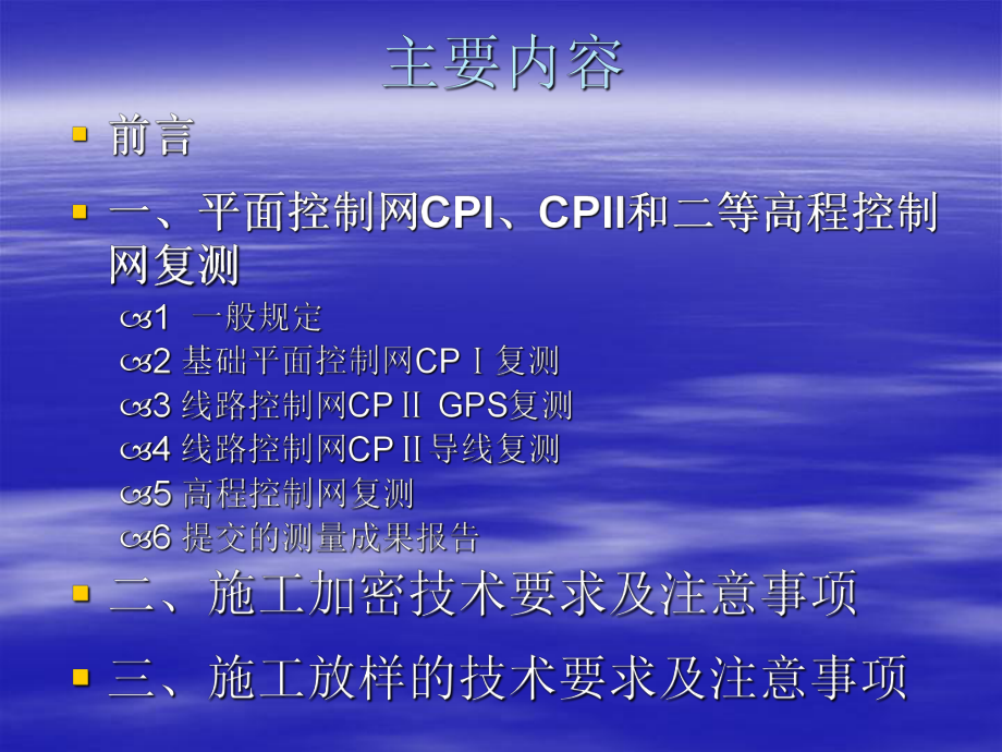 精测网复测加密及施工放样-高课件.ppt_第2页