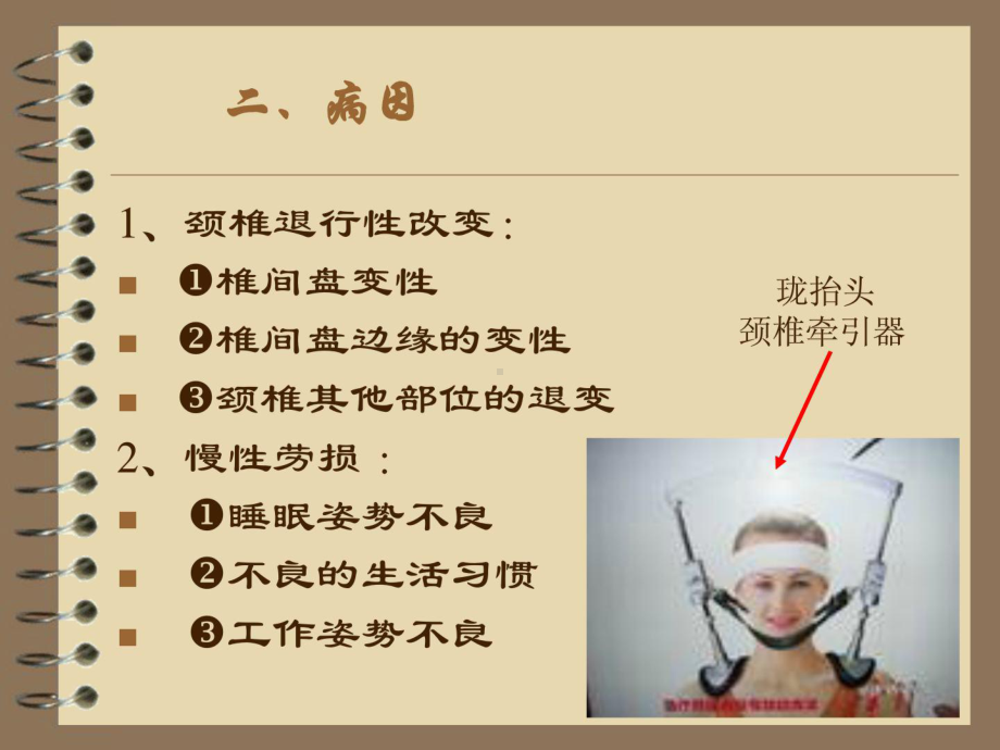 颈椎病的中医康复治疗课件.ppt_第3页