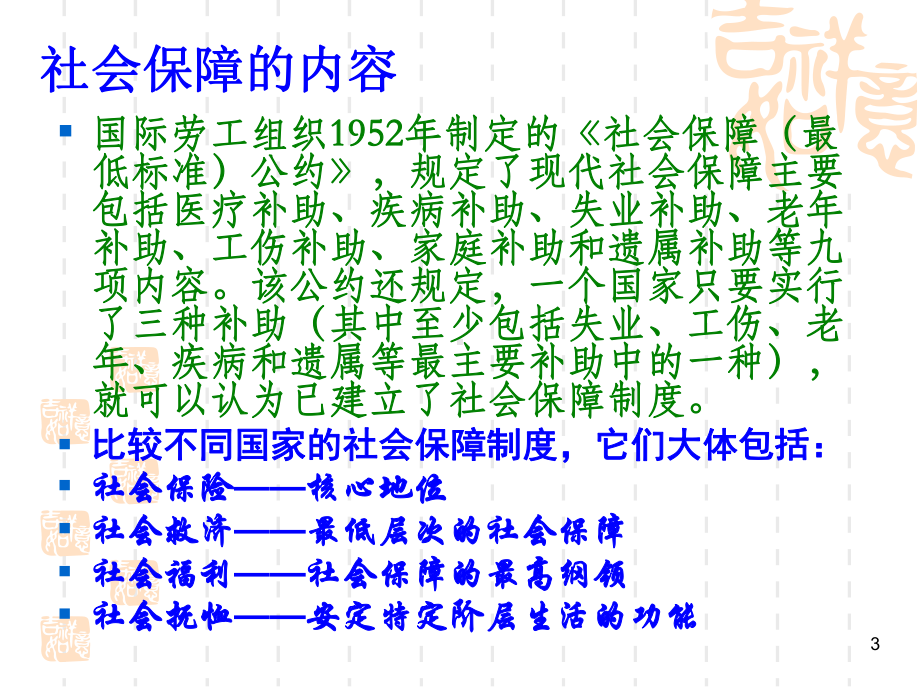 财政学第7章.ppt课件.ppt_第3页