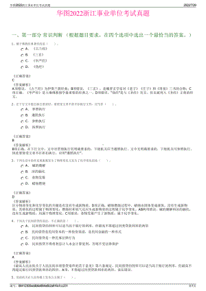 华图2022浙江事业单位考试真题＋参考答案.pdf