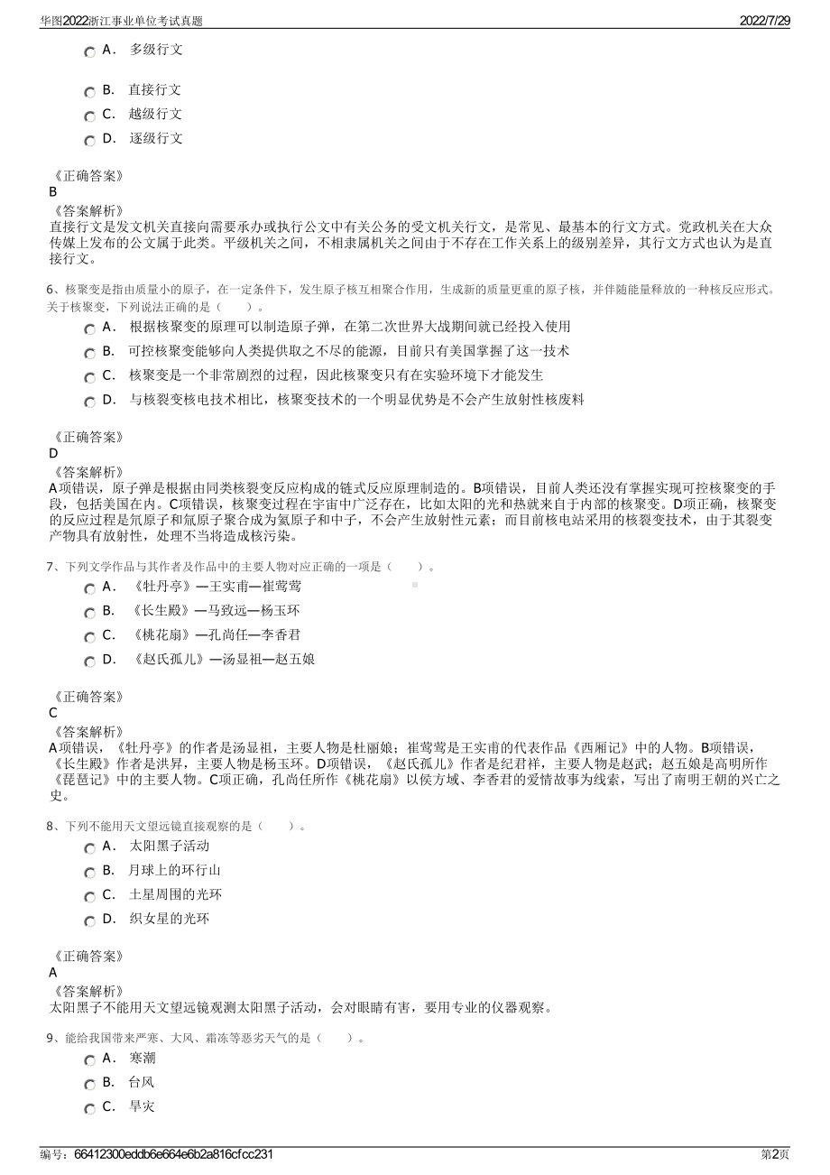 华图2022浙江事业单位考试真题＋参考答案.pdf_第2页