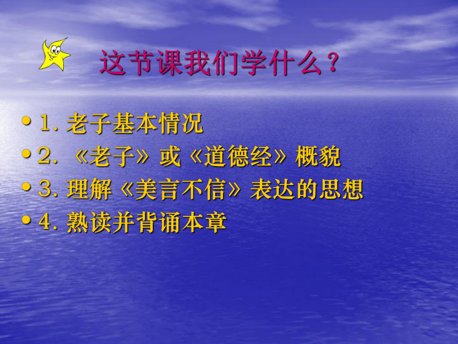 老子五之美言不信课件.ppt_第2页