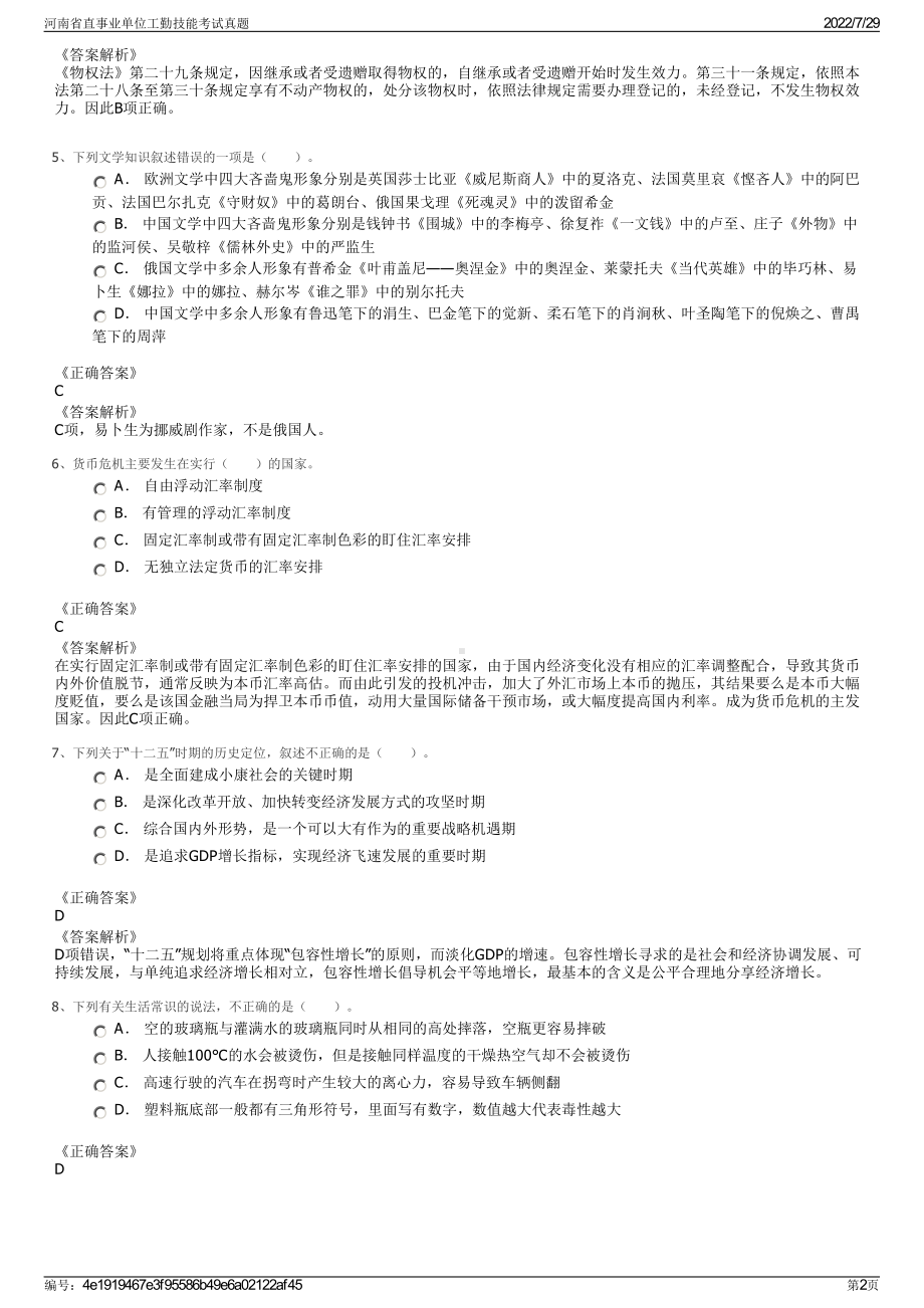 河南省直事业单位工勤技能考试真题＋参考答案.pdf-（2017-2021,近五年精选）_第2页