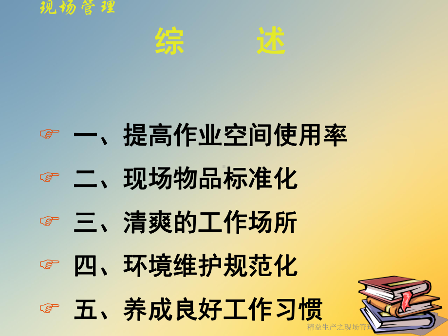 精益生产之现场管理课件.ppt_第2页