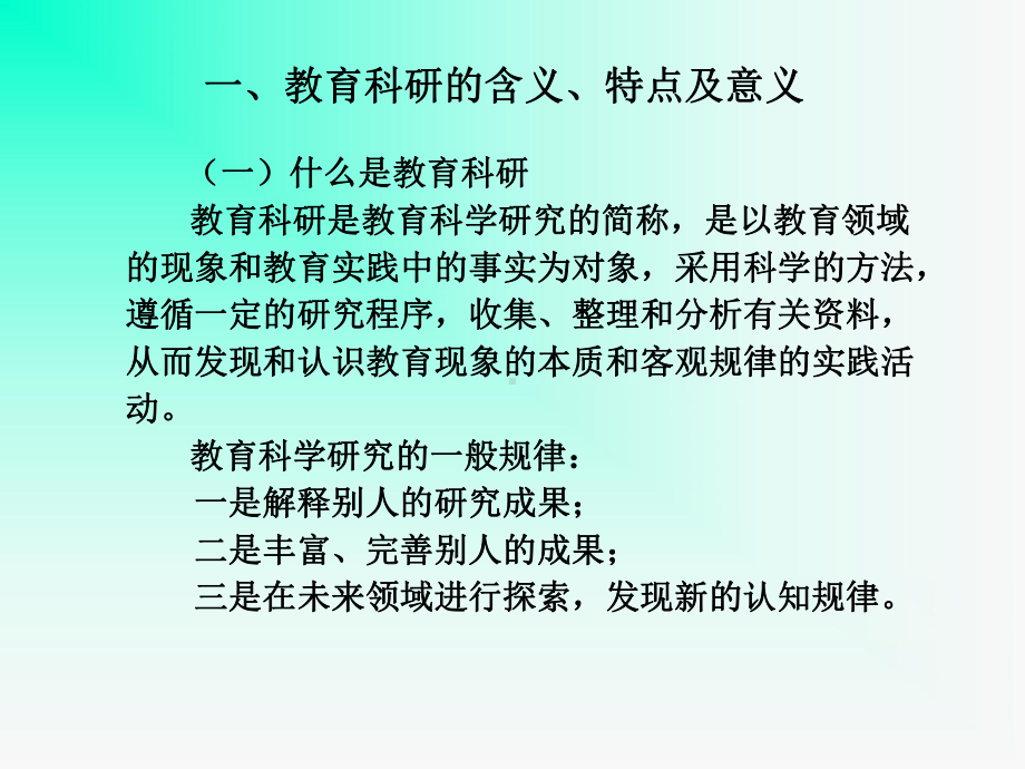 职业院校开展教育科研的方法课件.ppt_第3页