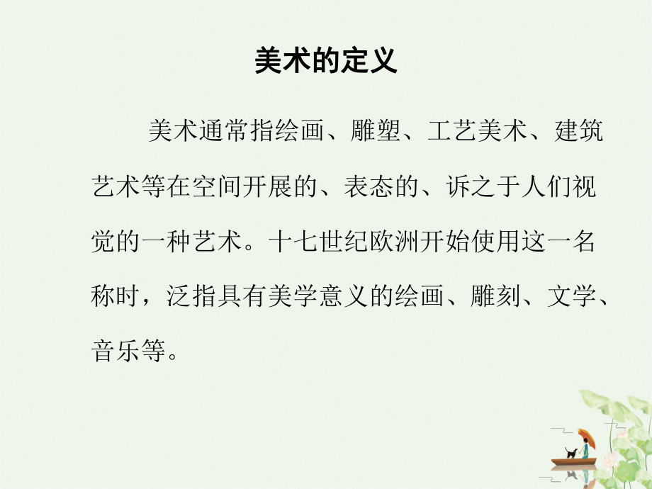 美术基础理论知识ppt课件.ppt_第3页