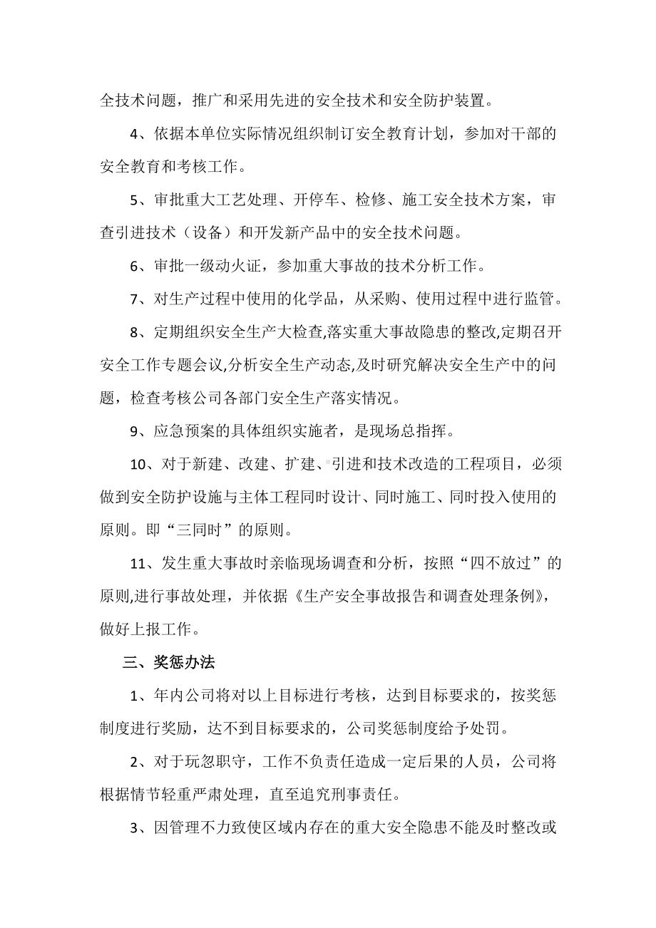 企业安全生产目标责任书及员工安全承诺书.doc_第2页