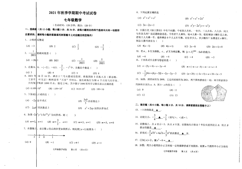 广西钦州市灵山县伯劳 2021-2022学年上学期七年级期中数学试题.pdf_第1页