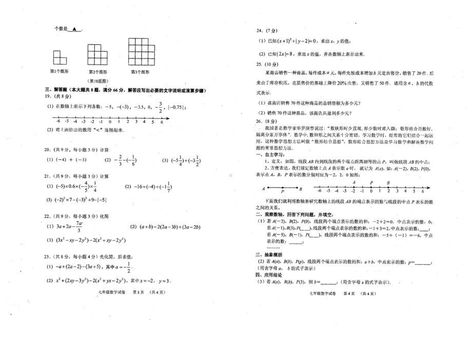 广西钦州市灵山县伯劳 2021-2022学年上学期七年级期中数学试题.pdf_第2页