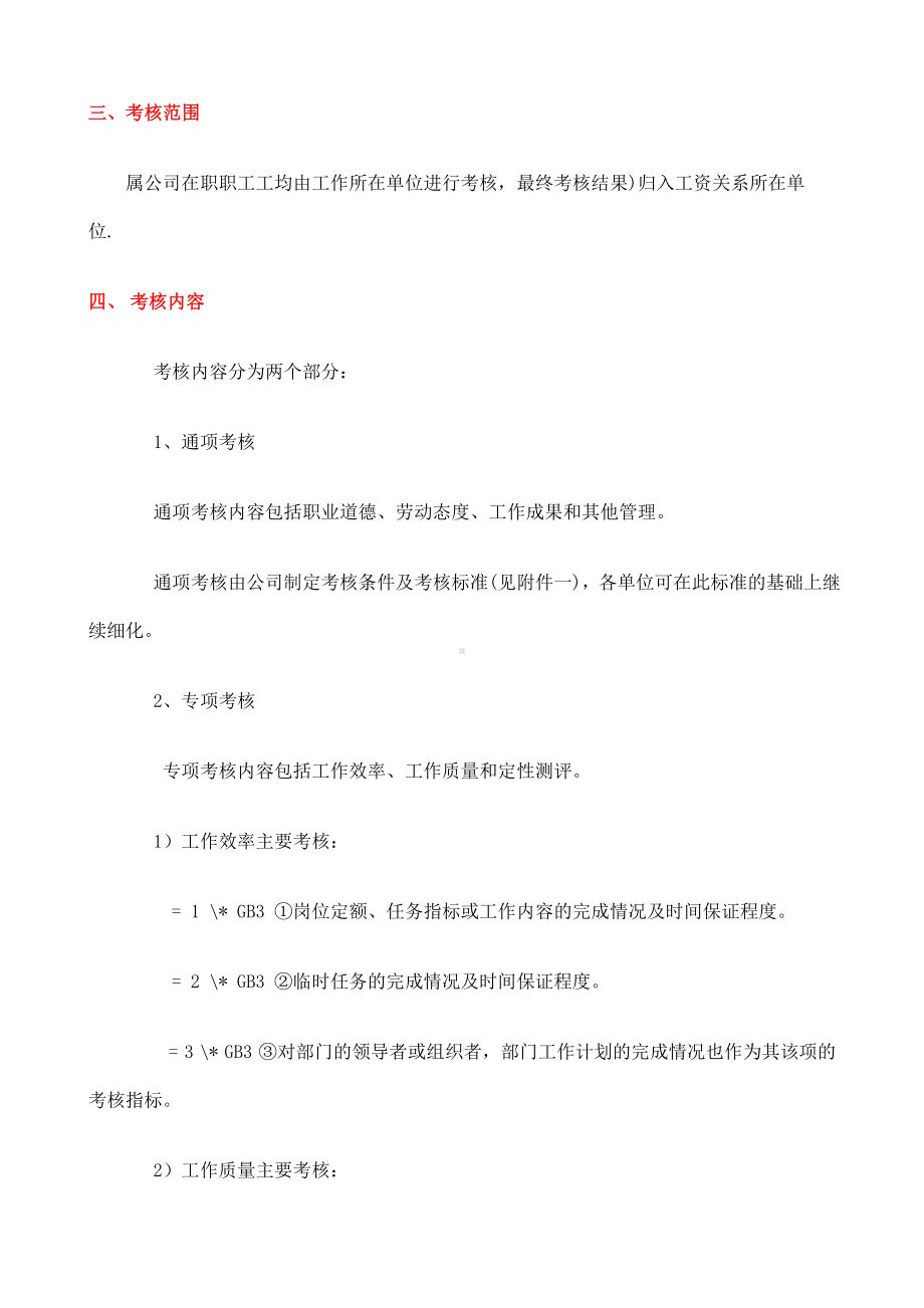 汽车集团企业绩效考评系统(WORD13页).doc_第2页