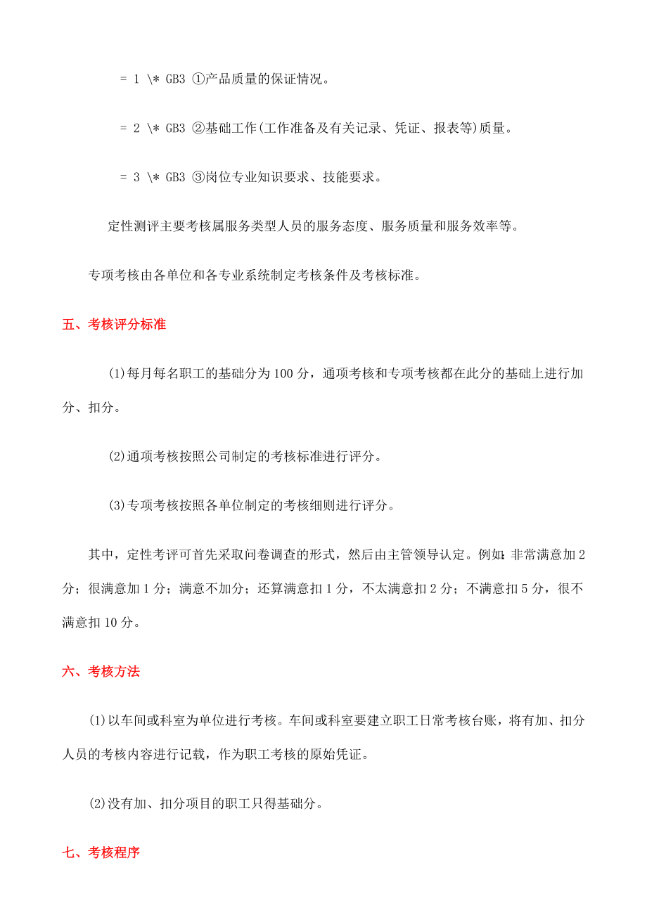 汽车集团企业绩效考评系统(WORD13页).doc_第3页