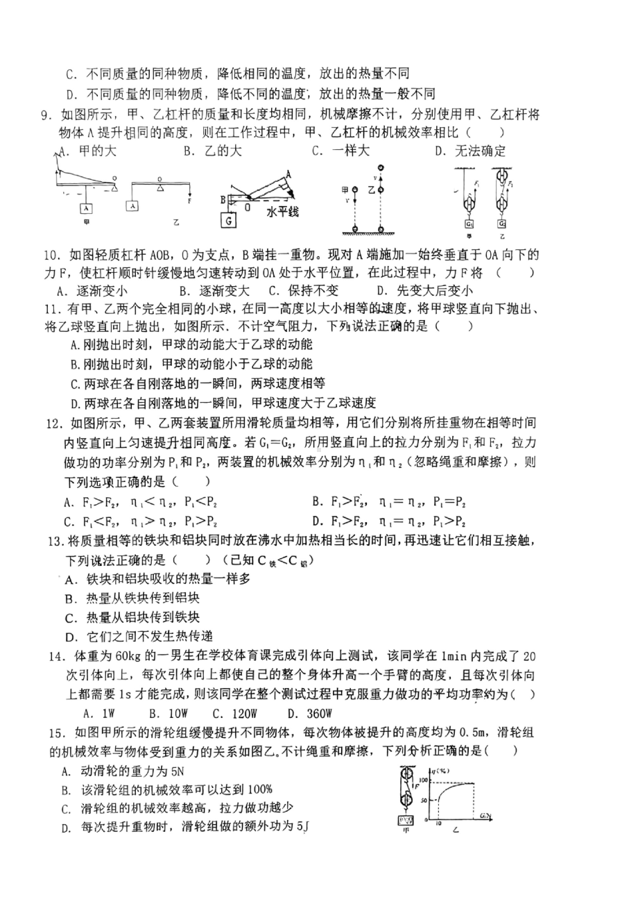 江苏省溧阳市实验初级2021-2022学年九年级上学期第一次月考物理测试卷.pdf_第2页