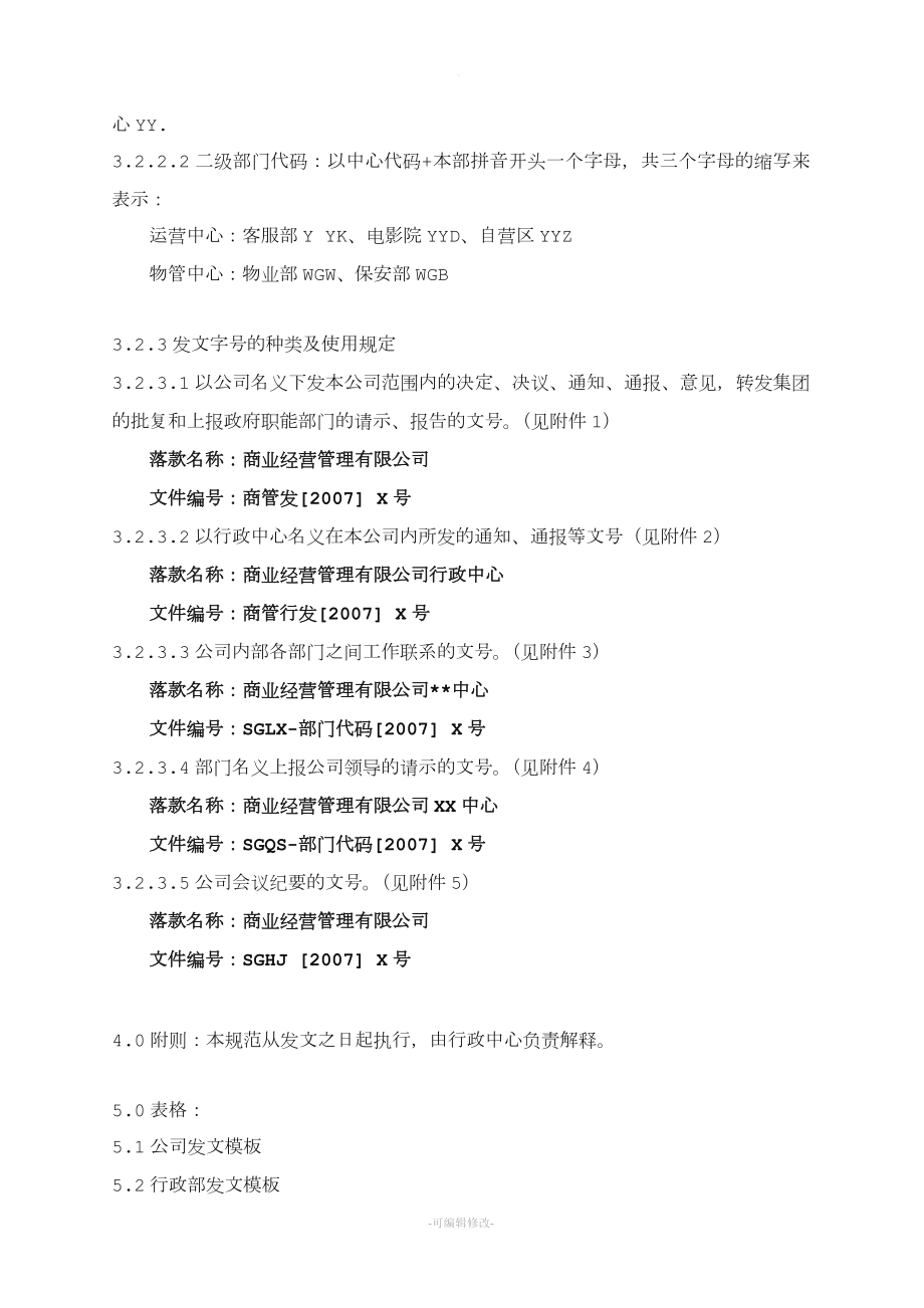 企业公司内部文件格式标准规范.doc_第2页