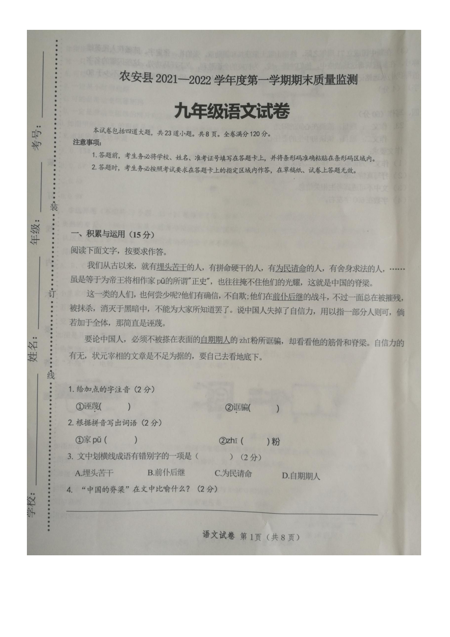 吉林省长春市农安县2021-2022学年九年级上学期期末考试语文试题.pdf_第1页