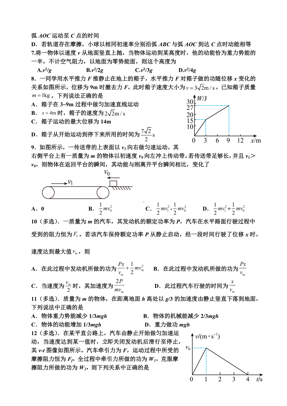 浙江省杭州市富阳区第二 2021-2022学年高一下学期期末考试物理复习（八）.docx_第2页