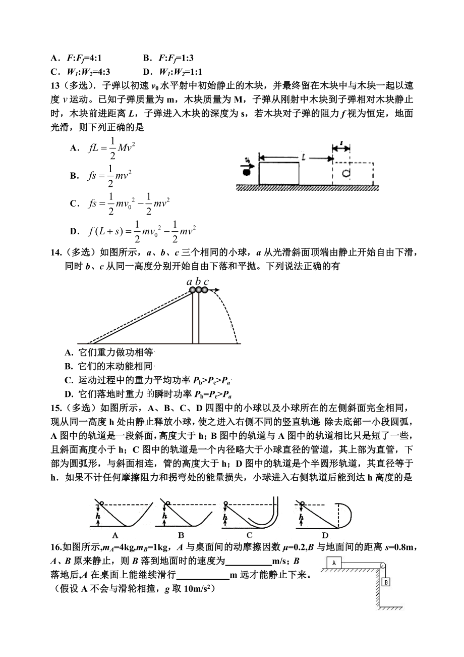 浙江省杭州市富阳区第二 2021-2022学年高一下学期期末考试物理复习（八）.docx_第3页