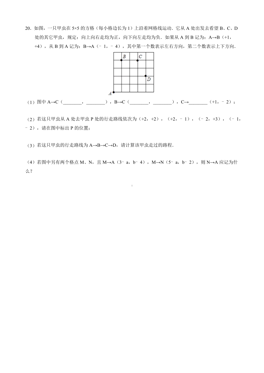 人教版数学七年级上册1.1整数和负数-同步习题.docx_第3页