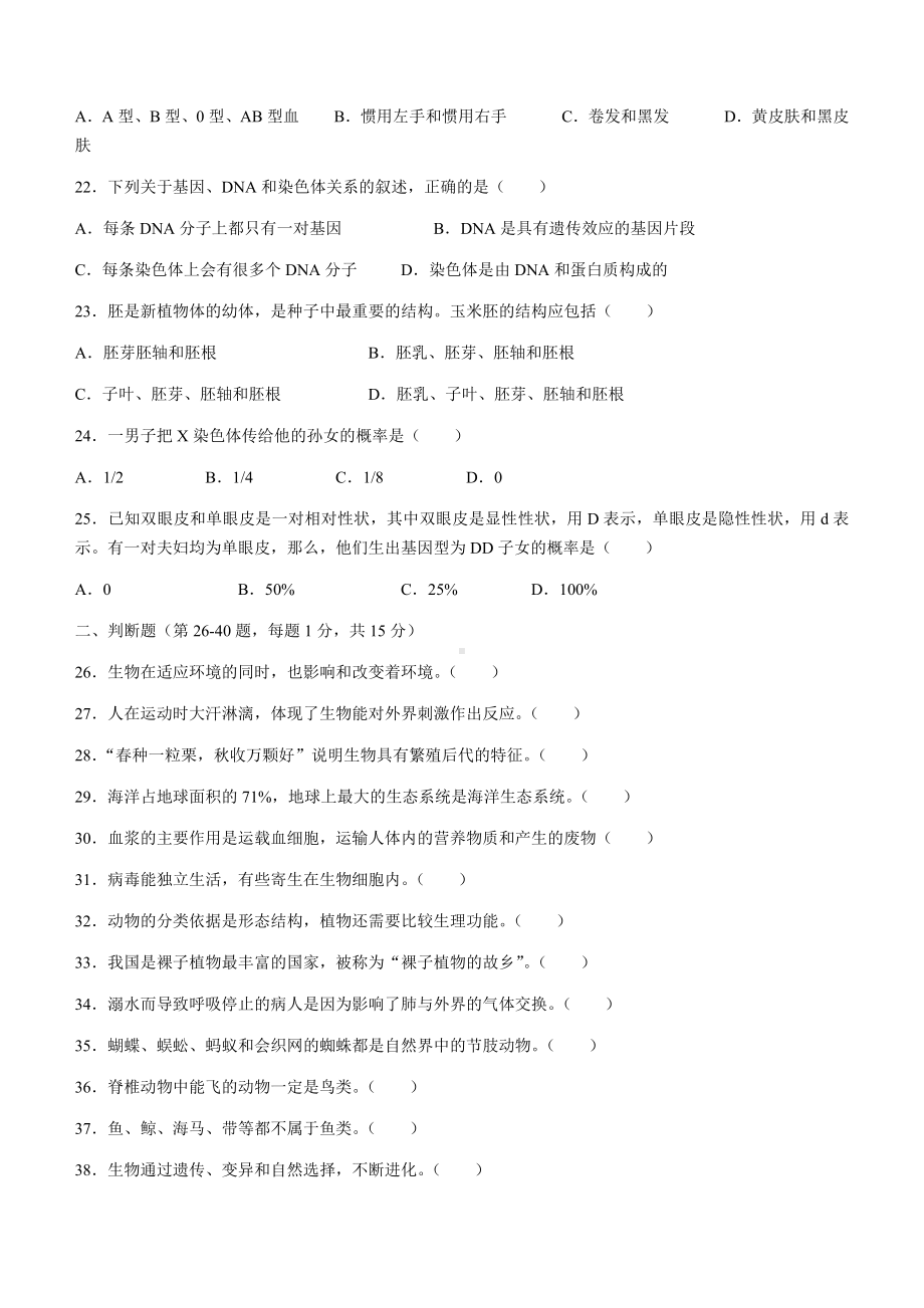 （中考试卷）2022年黑龙江省牡丹江、鸡西地区朝鲜族学校联合体中考生物真题（word版含答案）.docx_第3页