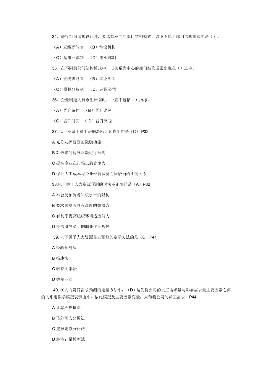 企业人力资源管理师二级考试题.doc_第2页