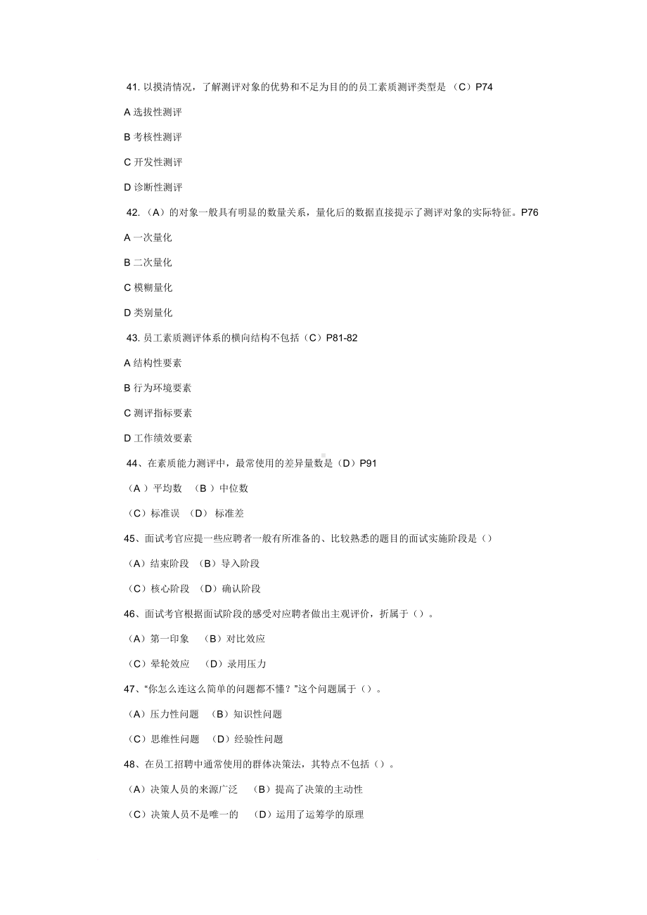 企业人力资源管理师二级考试题.doc_第3页