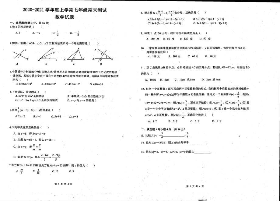 山东省日照市开发区2020-2021学年七年级上学期期末数学试卷.pdf_第1页