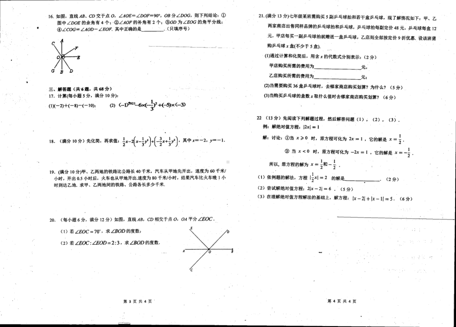 山东省日照市开发区2020-2021学年七年级上学期期末数学试卷.pdf_第2页