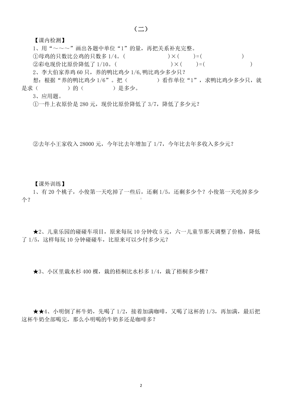 小学数学六年级上册分数乘法应用题练习（共两组）.doc_第2页