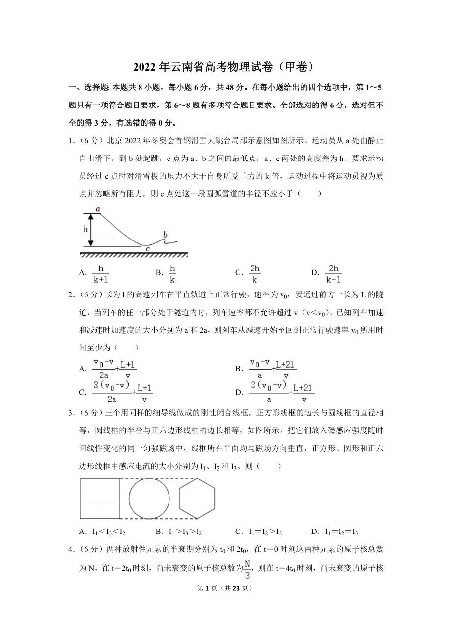 2022年云南省高考物理试卷（甲卷）.doc_第1页