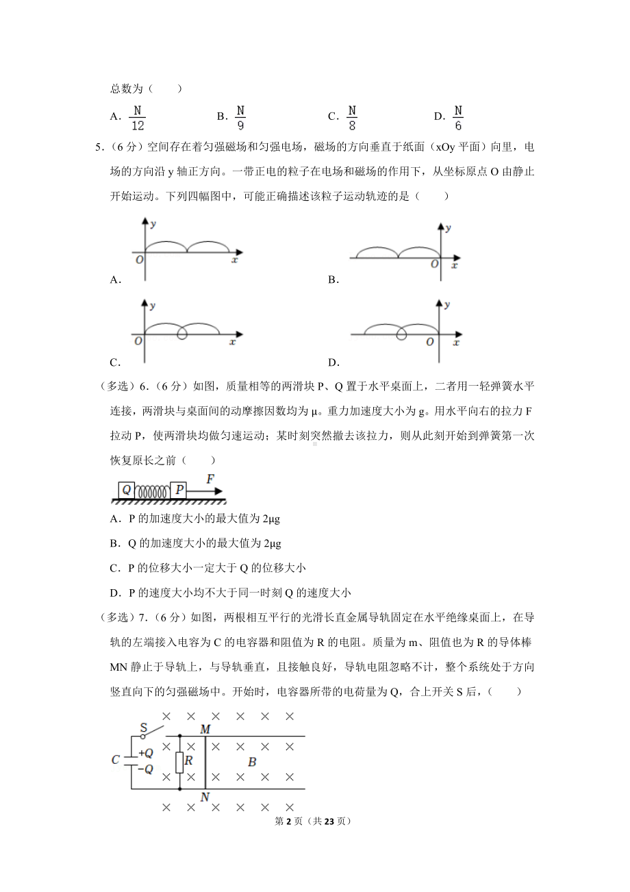 2022年云南省高考物理试卷（甲卷）.doc_第2页