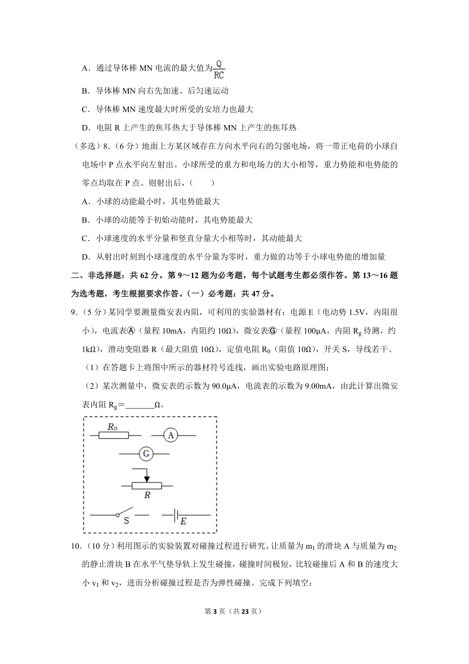 2022年云南省高考物理试卷（甲卷）.doc_第3页