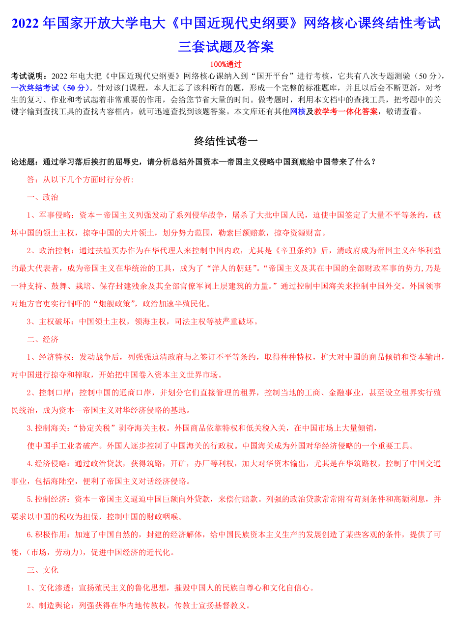 2022年整理国家开放大学电大《中国近现代史纲要》与《人文英语2、3、》网络核心课形考网考作业附答案.docx_第1页