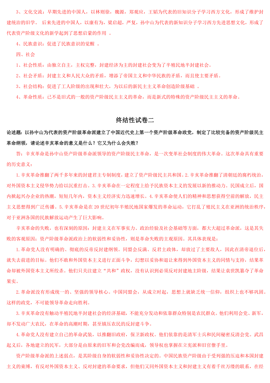 2022年整理国家开放大学电大《中国近现代史纲要》与《人文英语2、3、》网络核心课形考网考作业附答案.docx_第2页