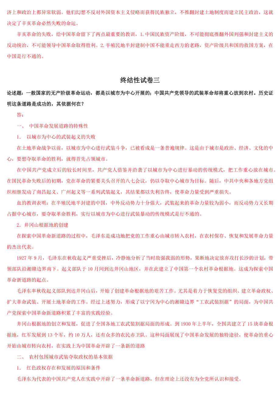 2022年整理国家开放大学电大《中国近现代史纲要》与《人文英语2、3、》网络核心课形考网考作业附答案.docx_第3页