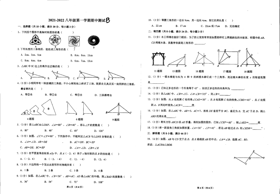 辽宁省盘锦市双台子区第一 2021-2022学年上学期八年级期中数学试题.pdf_第1页