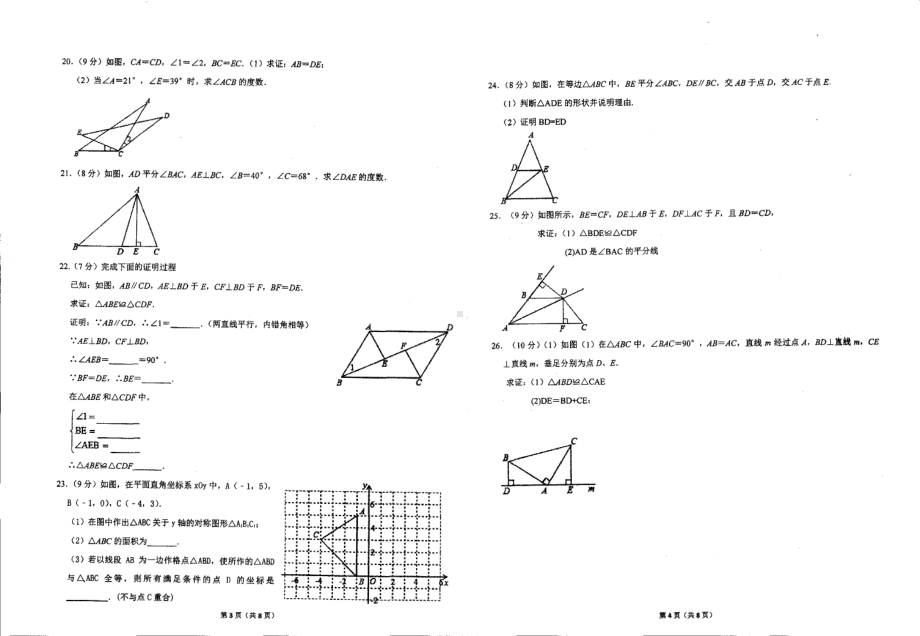 辽宁省盘锦市双台子区第一 2021-2022学年上学期八年级期中数学试题.pdf_第2页