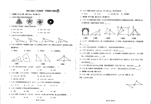 辽宁省盘锦市双台子区第一 2021-2022学年上学期八年级期中数学试题.pdf