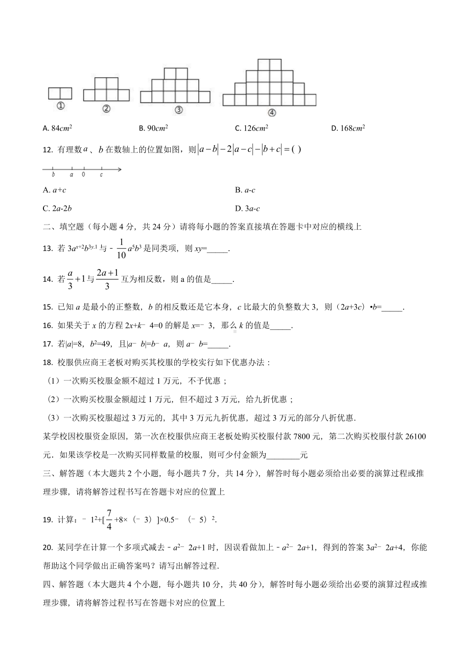 重庆市荣昌区盘龙镇初级 七年级上学期第三次月考数学试题.docx_第2页