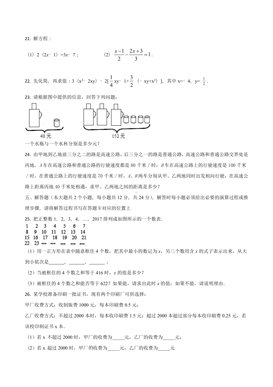 重庆市荣昌区盘龙镇初级 七年级上学期第三次月考数学试题.docx_第3页