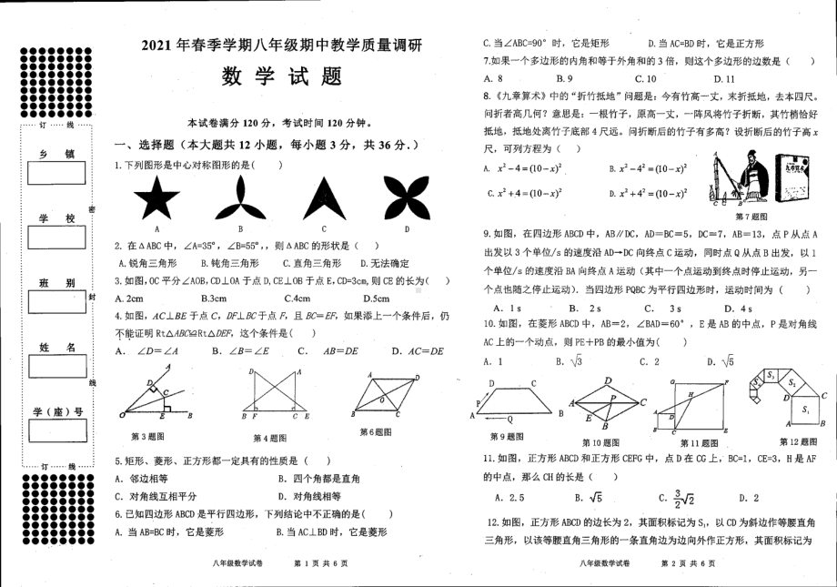 广西来宾市武宣县2020-2021学年下学期八年级期中数学试题.pdf_第1页