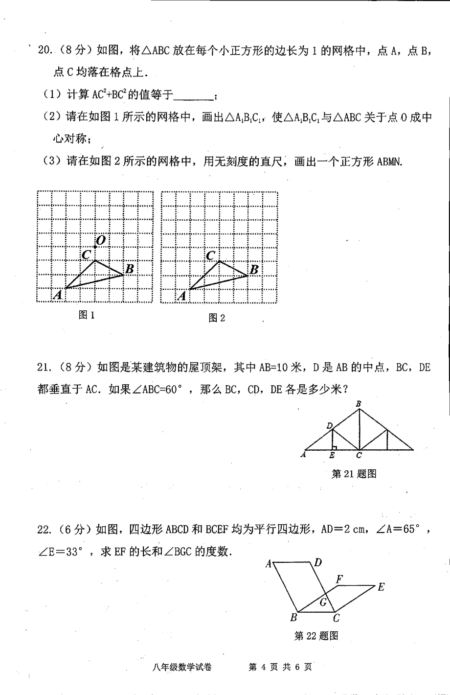 广西来宾市武宣县2020-2021学年下学期八年级期中数学试题.pdf_第3页