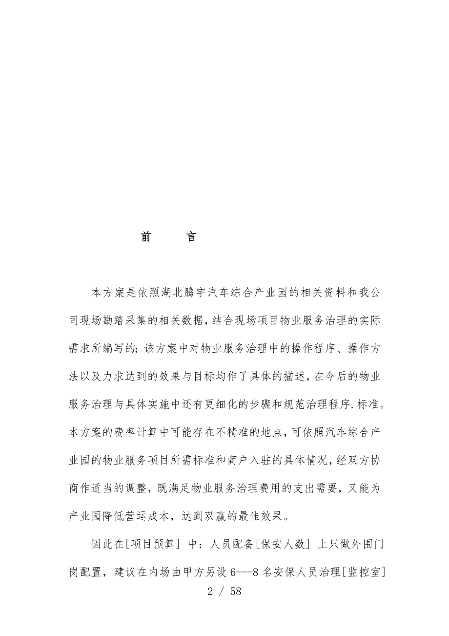 汽车综合产业园物业管理预案.doc_第2页