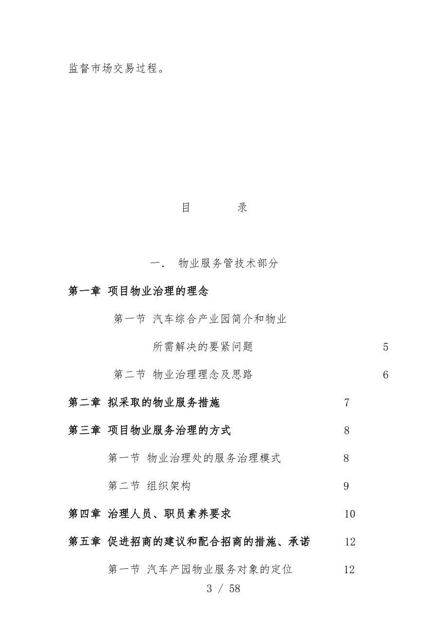 汽车综合产业园物业管理预案.doc_第3页