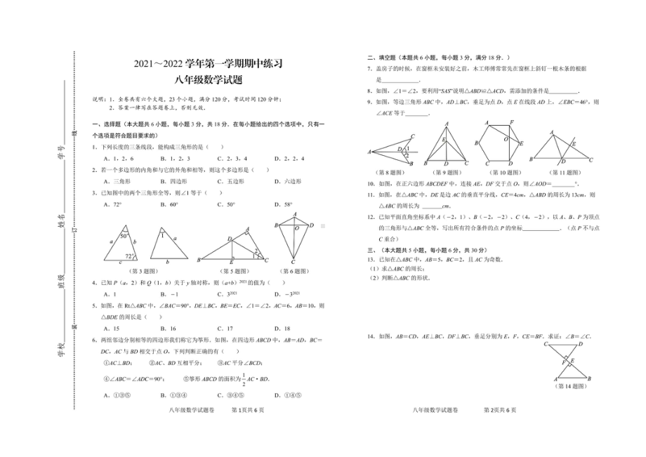 江西省赣州市全南县陂头 2021-2022学年八年级上学期 期中数学试题.pdf_第1页